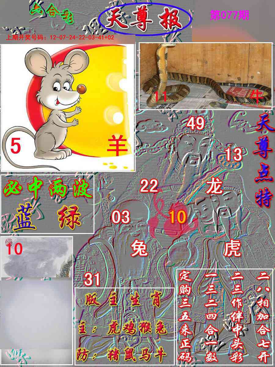 077期天尊报[图]