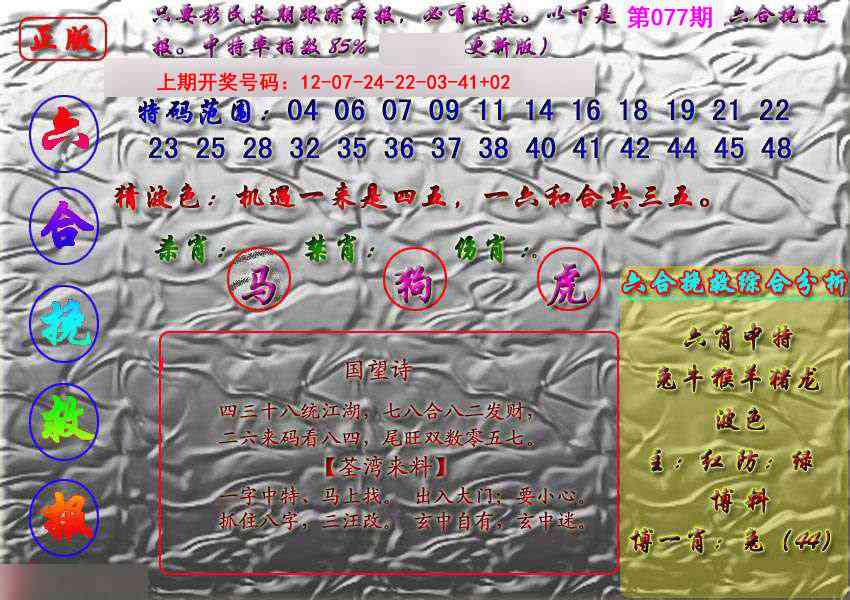 077期挽救报[图]