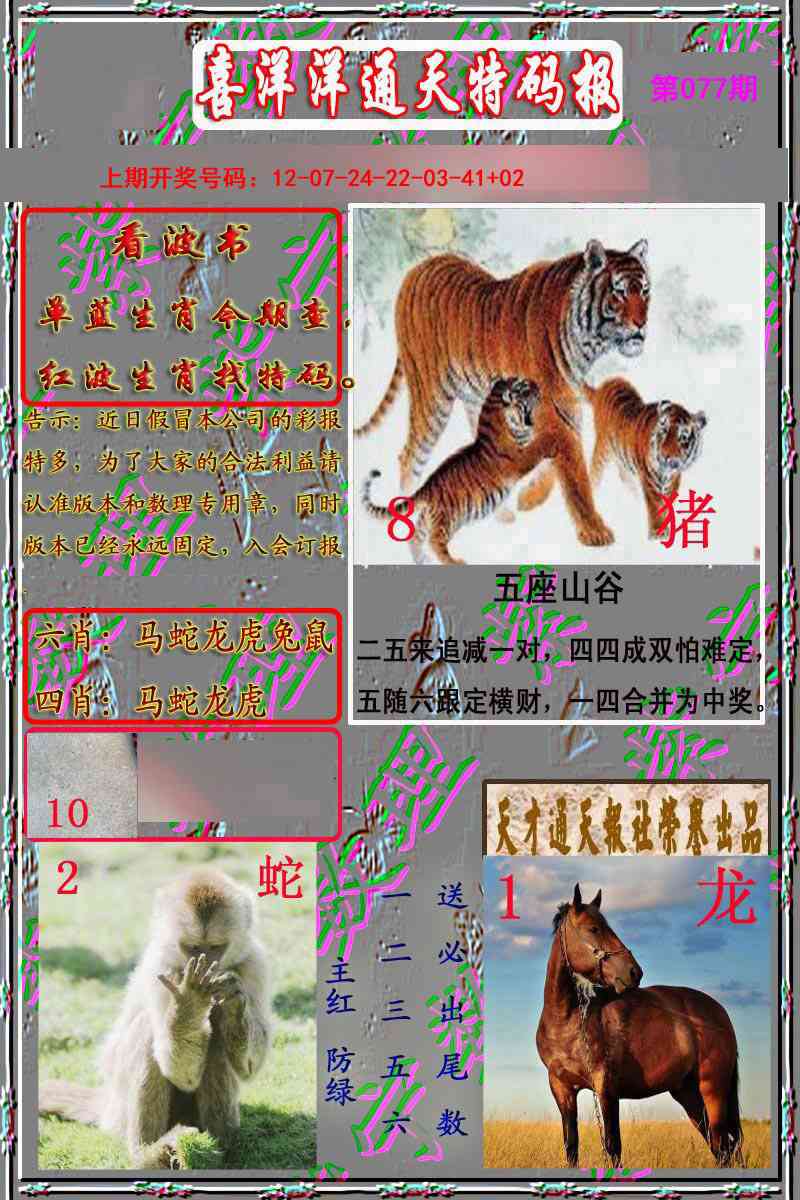 077期洋通报[图]